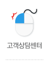 고객상담센터